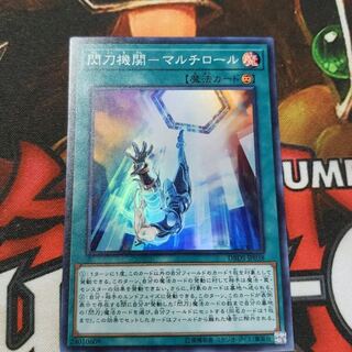 遊戯王　閃刀機関　マルチロール