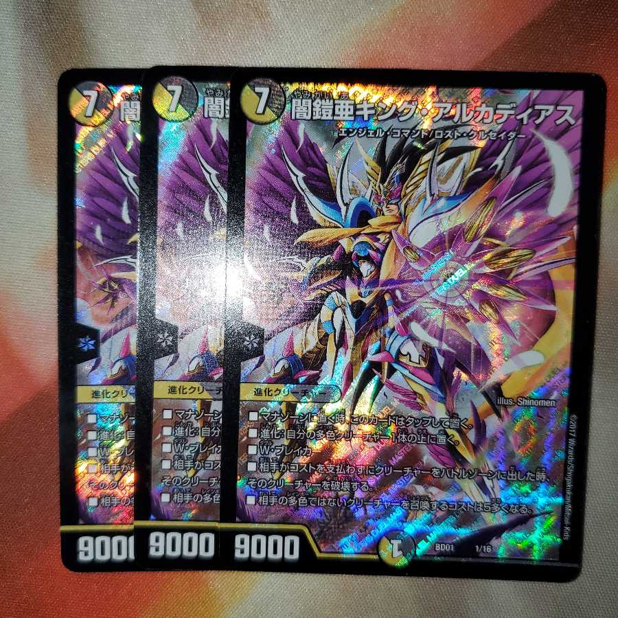 闇鎧亜キング・アルカディアス 3枚セット