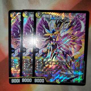 闇鎧亜キング・アルカディアス 3枚セット