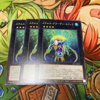 ステルス・クラーゲン・エフィラ ノーマル　3枚特価品