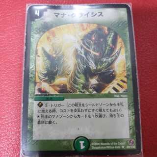 マナ・クライシス