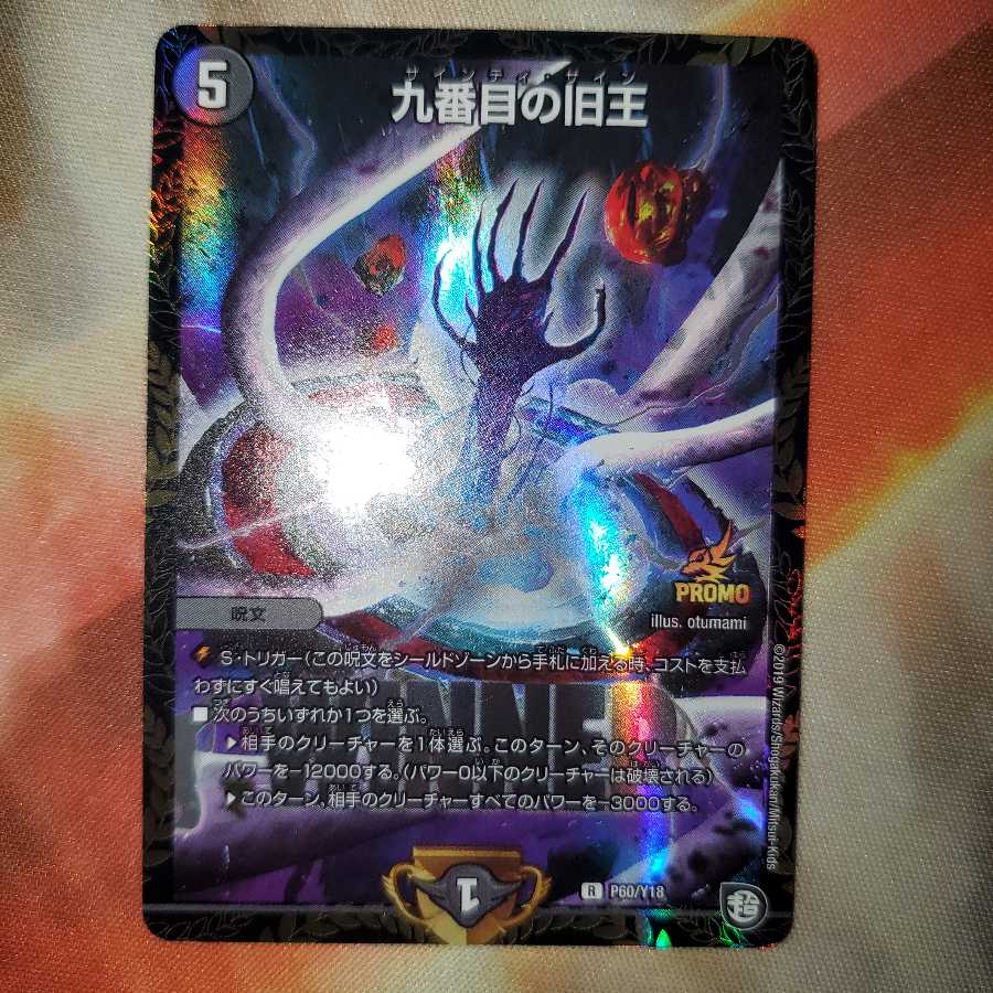 九番目の旧王(ザインティ・ザイン) Winnerプロモ