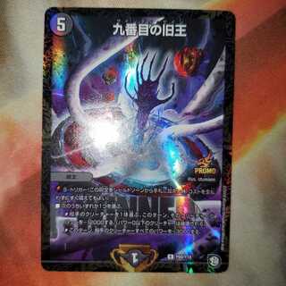 九番目の旧王(ザインティ・ザイン) Winnerプロモ