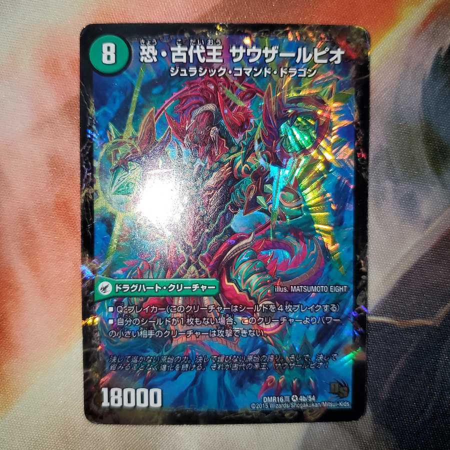 恐龍界樹 ジュダイオウ|恐・古代王 サウザールピオ