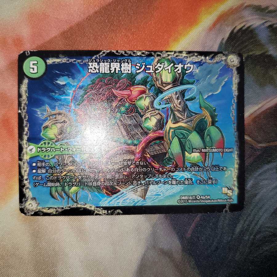 恐龍界樹 ジュダイオウ|恐・古代王 サウザールピオ