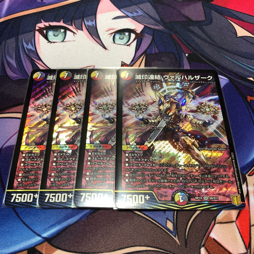 滅印連結 ヴァルハルザーク