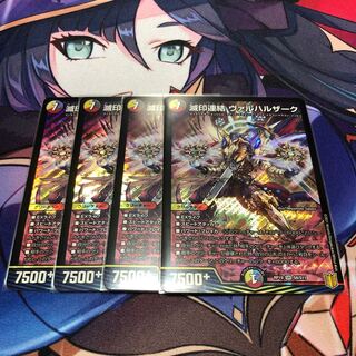 滅印連結 ヴァルハルザーク