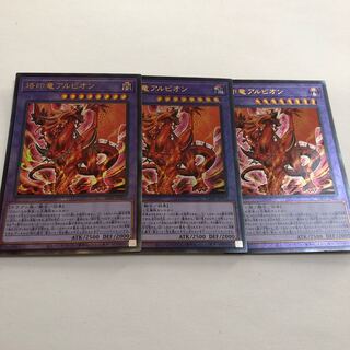 烙印竜アルビオン アルティメットレア