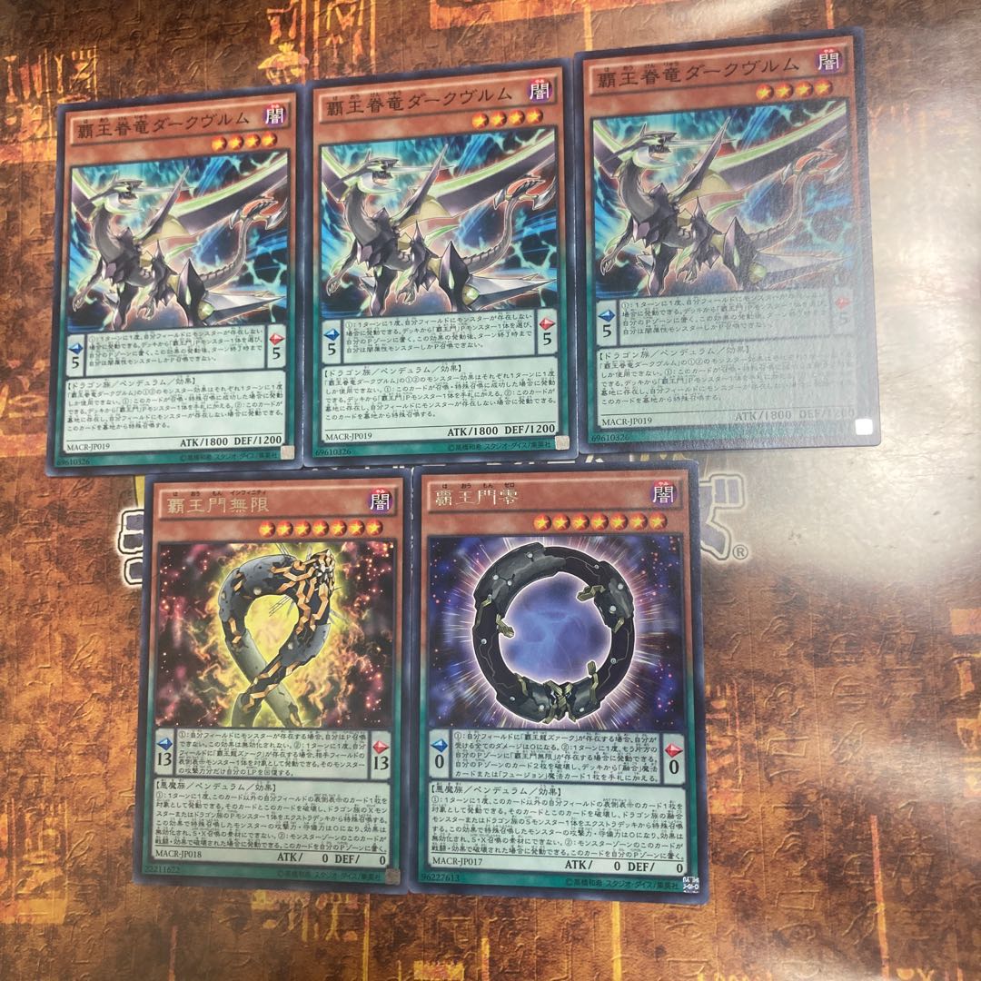 遊戯王★覇王眷竜ダークヴルム、覇王門零、無限★5枚セット★