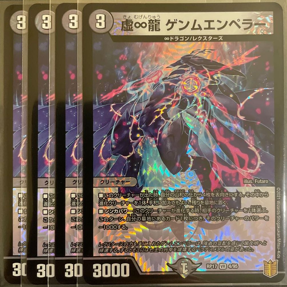 虚∞龍 ゲンムエンペラー VR 4枚セット