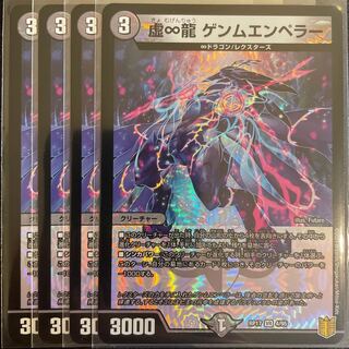 虚∞龍 ゲンムエンペラー VR      4枚セット