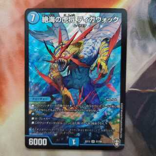 絶海の虎将 ティガウォック