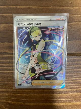 カミツレのきらめき SR