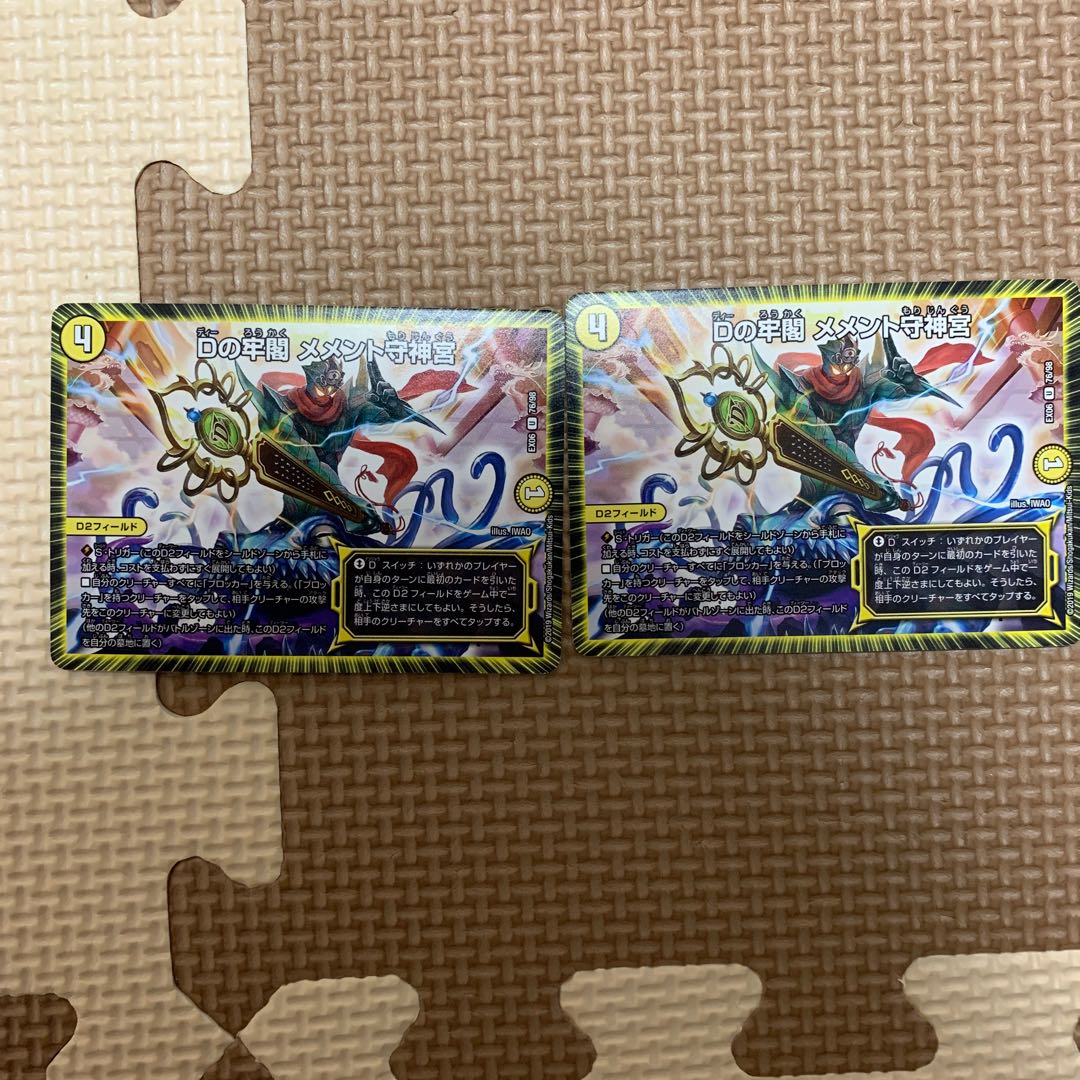 Dの牢閣メメント守神宮