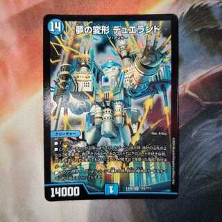 Dream Transformation Dueland