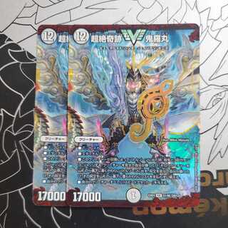 超絶奇跡 鬼羅丸 2枚セット