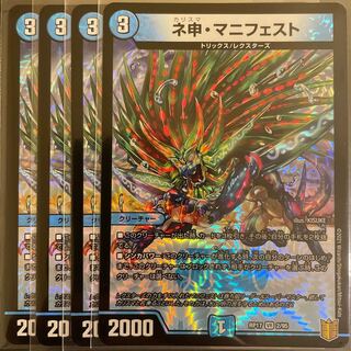 ネ申・マニフェスト VR       4枚セット