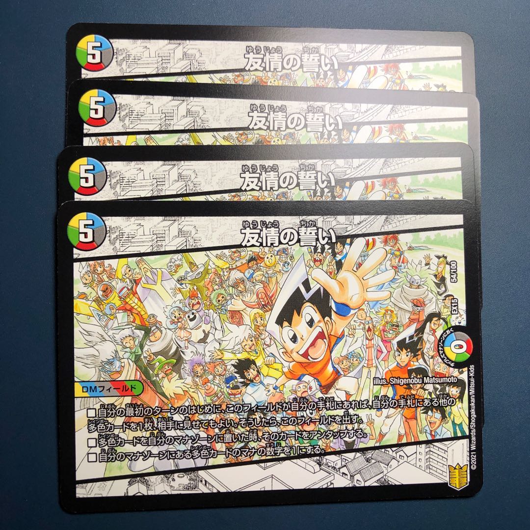 【セット割実施中！】友情の誓い