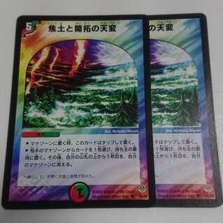 なが様 焦土と開拓の天変 2枚セット