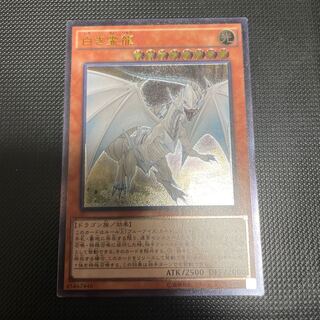 Dragon Spirit of White Ultimate Rare Relief