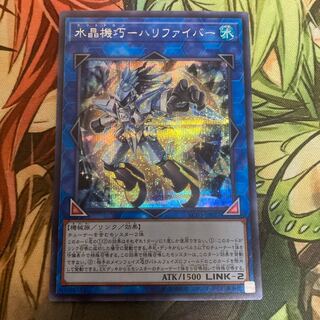 Water crystal machine - Halifiber Secret Rare