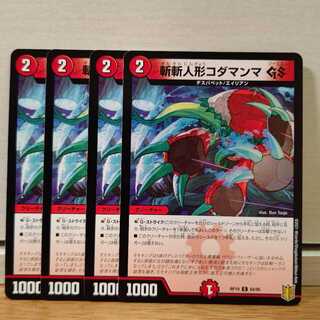 斬斬人形コダマンマGS　4枚