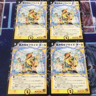 超次元サプライズ・ホール