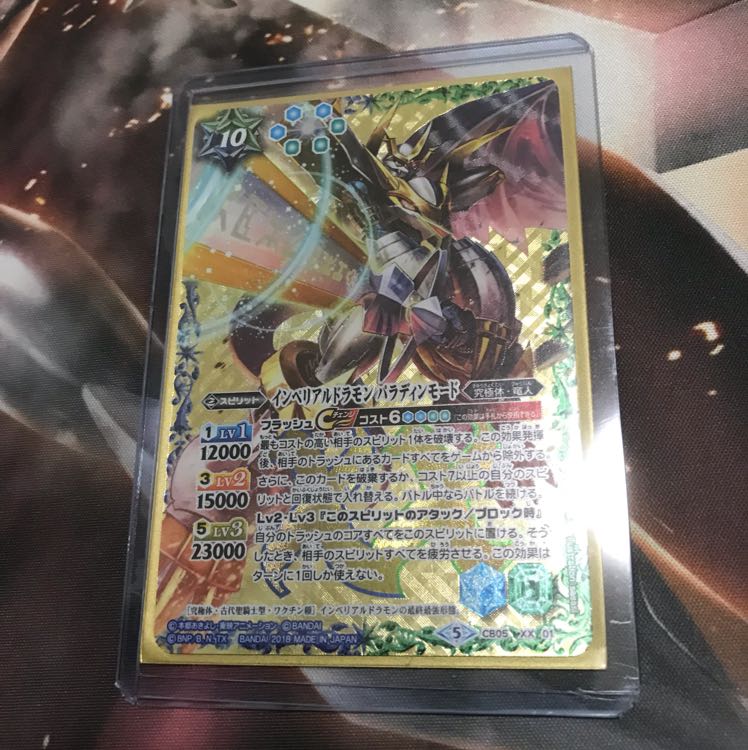 インペリアルドラモンパラディンモード 1枚