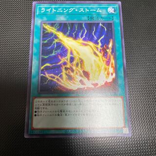 ライトニング・ストーム ノーマル