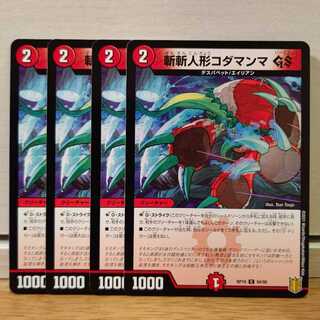 斬斬人形コダマンマGS　4枚