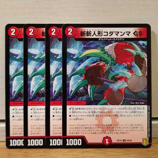 斬斬人形コダマンマGS　4枚