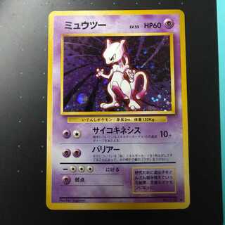 Mewtwo (old back)