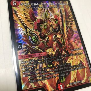 ダイナボルト <エタフェニ.Star>