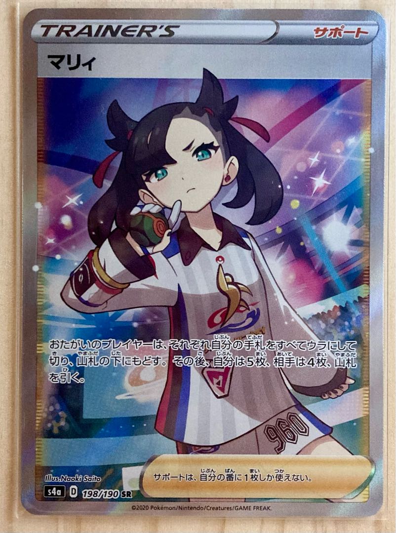 【完美品】マリィSR（シャイニースターV）