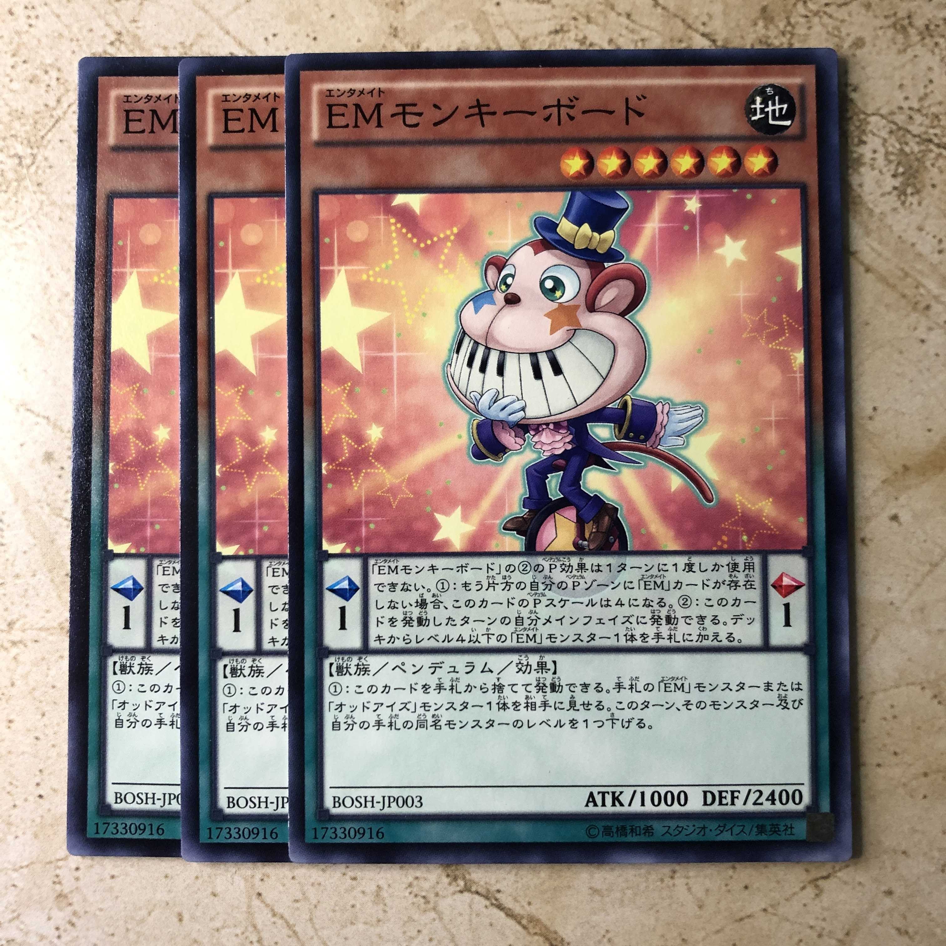 EMモンキーボード ノーマル(3枚)