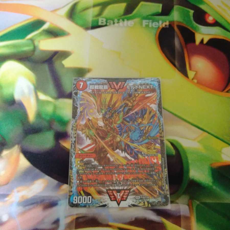 超戦龍覇モルトNEXT　CSプロモ