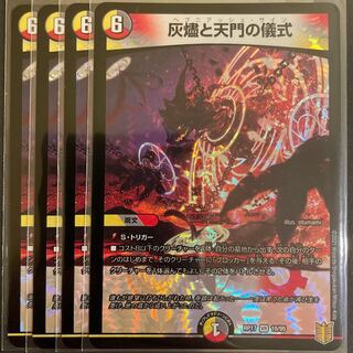 Ceremony of Ashes and Heavenly Gates VR 4-card set