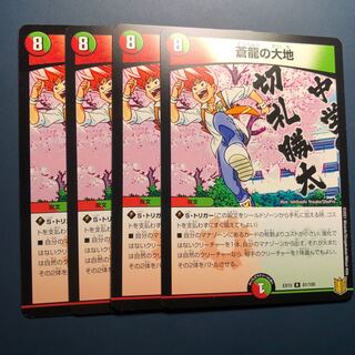 【セット割実施中！】蒼龍の大地