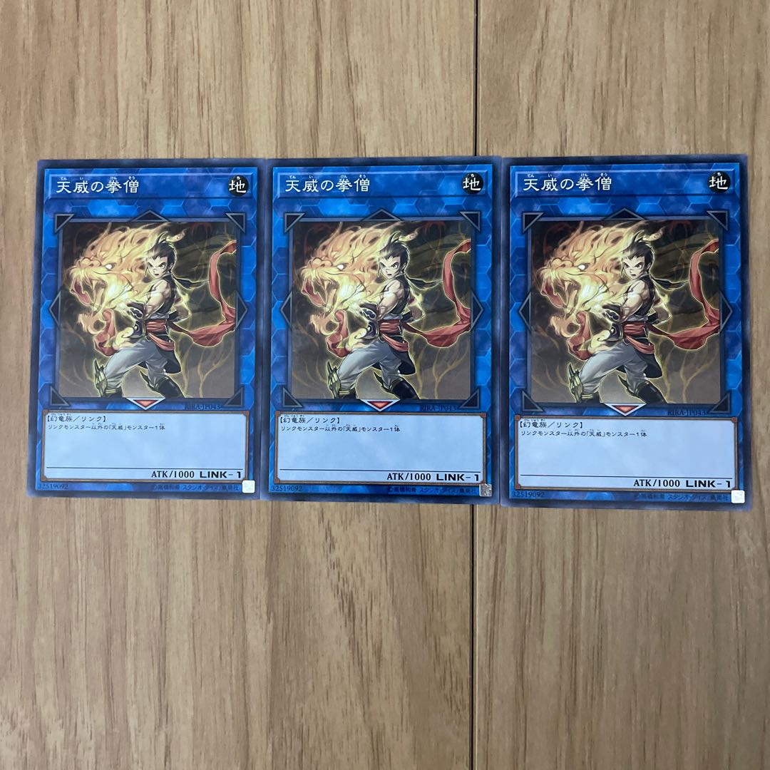 天威の拳僧 ノーマル