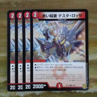 赤い稲妻 テスタ・ロッサ　まとめ　108