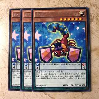 EMカレイドスコーピオン レア（3枚）