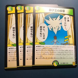 【セット割実施中！】獅子王の紋章