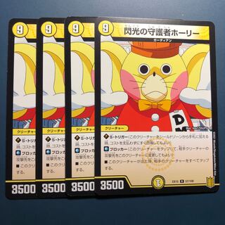 【セット割実施中！】閃光の守護者ホーリー