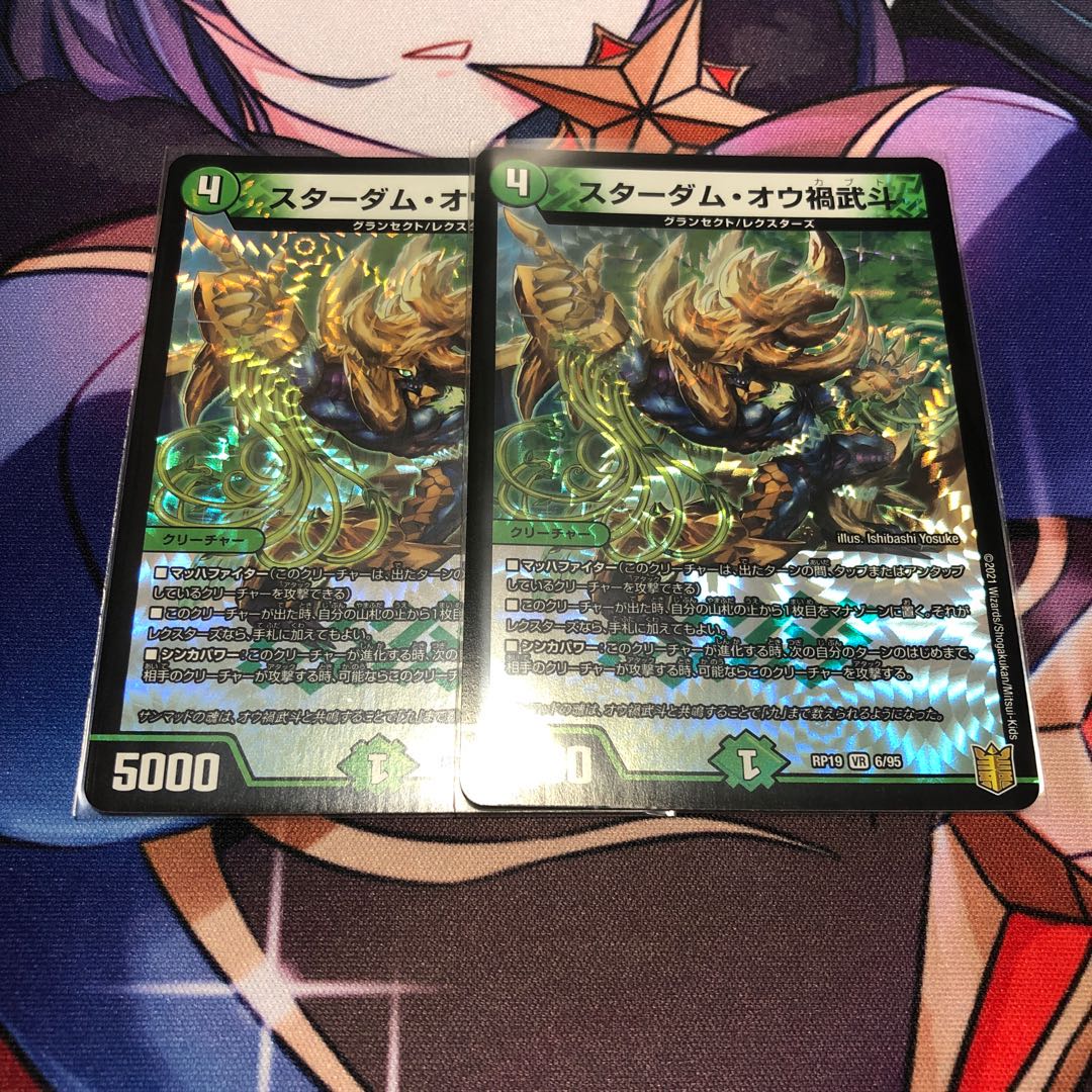 スターダム・オウ禍武斗