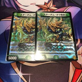 スターダム・オウ禍武斗