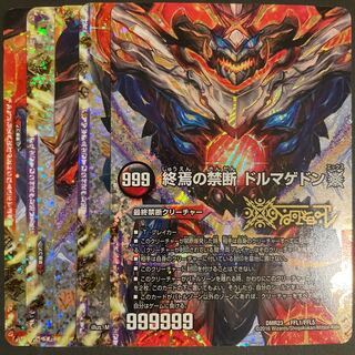 傷あり　終焉の禁断 ドルマゲドンX    セット
