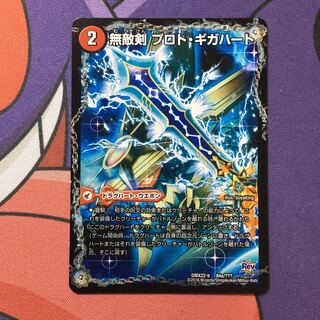 Invincible Sword Proto Gigahart｜Strongest Dragon Au Ginga Zero