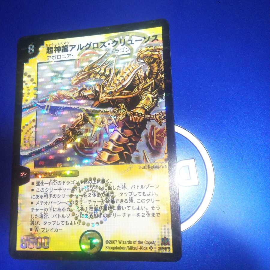 Psychic divine dragon Algros Crissos