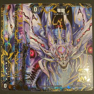 滅亡の起源 零無/零龍　　セット　　5枚