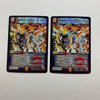 竜魔神王バルカディア・NEX 2枚